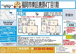 東区唐原4丁目1期全1棟