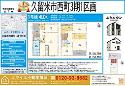 久留米市西町3期全1棟