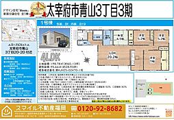 太宰府市青山3丁目3期全1棟（平屋）