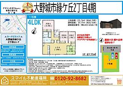 大野城市緑ヶ丘2丁目4期全1棟