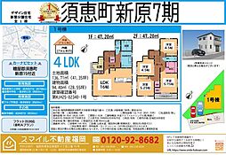 須恵町新原7期全1棟