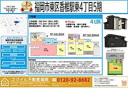 東区香椎駅東4丁目5期全1棟