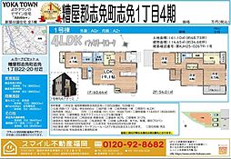 志免町志免1丁目4期全1棟