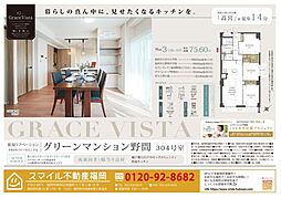 グリーンマンション野間