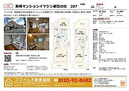 東峰マンションイマジン御笠の杜