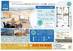 コアマンション和白丘ネクステージA棟