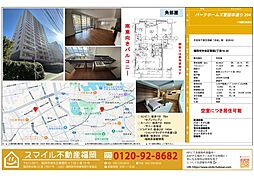 パークホームズ警固本通り