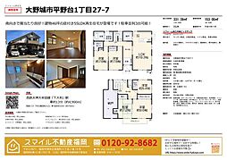 大野城市平野台1丁目