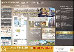 オープンレジデンシア高宮アベニュー