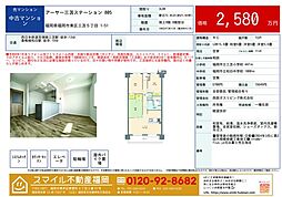 アーサー三苫ステーション