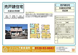 久留米市御井町（居住中）