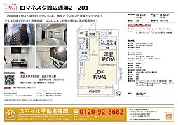 ロマネスク渡辺通第2