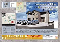 宗像市青葉台1期全1棟