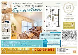 いずみハイツ二日市