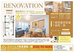 藤和城西コーポ