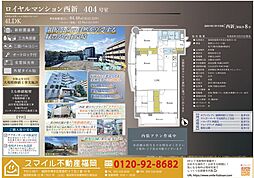 ロイヤルマンション西新