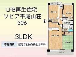 ソピア平尾山荘