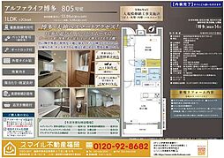 アルファライフ博多