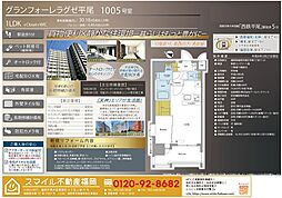 グランフォーレラグゼ平尾