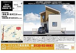 東区香椎駅東4期全1棟