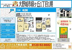 大野城市緑ヶ丘1丁目1期全1棟
