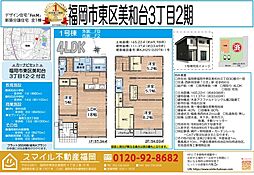 東区美和台3丁目2期全2棟/1号棟