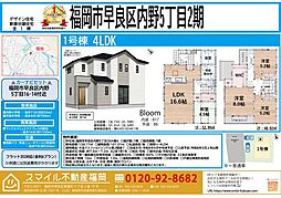 早良区内野5丁目2期全1棟