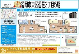 東区香椎3丁目5期全1棟