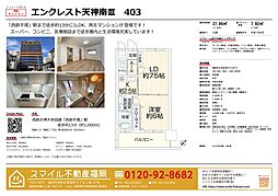 エンクレスト天神南III