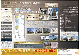 グランフォーレラグゼ博多駅南