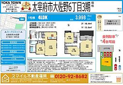 太宰府市大佐野6丁目3期全1棟