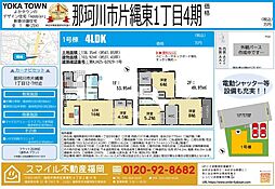 那珂川市片縄東1丁目4期全1棟