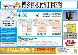 博多区板付5丁目2期全1棟