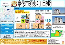 宗像市須恵4丁目9期全4棟/1号棟