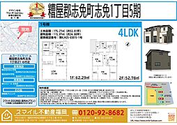 志免町志免1丁目5期全1棟