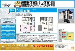 須恵町大字須恵24期全1棟