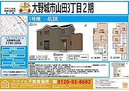 大野城市山田3丁目2期全1棟