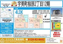 宇美町桜原2丁目12期全1棟