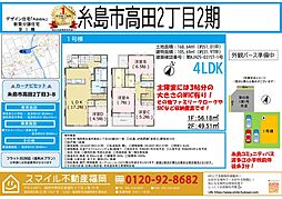 糸島市高田2丁目2期全1棟