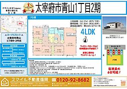 太宰府市青山1丁目2期（平屋）全1棟