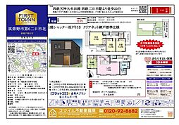 筑紫野市第6二日市北全1棟