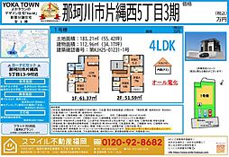 那珂川市片縄西5丁目3期全1棟