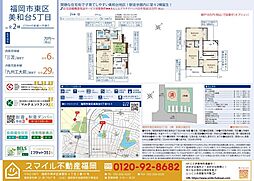 東区美和台5丁目全2棟/2号棟