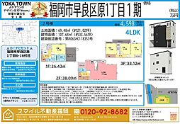早良区原1丁目1期（3階建）全1棟/2号棟