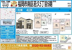 南区若久5丁目5期全1棟