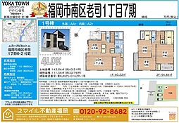 南区老司1丁目7期全1棟