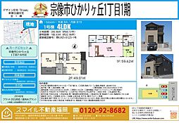 宗像市ひかりヶ丘1丁目1期全1棟