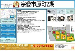 宗像市原町2期全3棟/1号棟