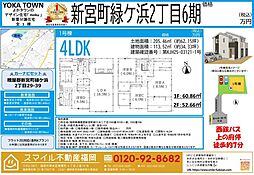 新宮町緑ヶ浜2丁目6期全1棟