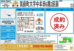 筑前町大字中牟田6期全2棟/1号棟